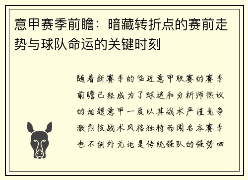 意甲赛季前瞻：暗藏转折点的赛前走势与球队命运的关键时刻