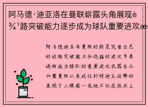 阿马德·迪亚洛在曼联崭露头角展现边路突破能力逐步成为球队重要进攻武器 阿马德·迪亚洛在曼联崭露头角展现边路突破能力逐步成为球队重要进攻武器