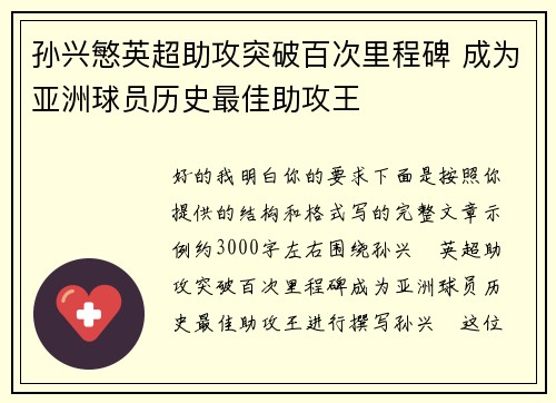 孙兴慜英超助攻突破百次里程碑 成为亚洲球员历史最佳助攻王 孙兴慜英超助攻突破百次里程碑 成为亚洲球员历史最佳助攻王